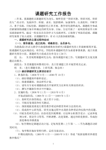 课题研究工作报告