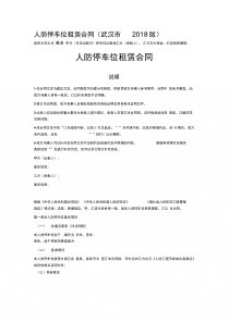 人防停车位租赁合同
