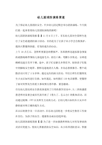 幼儿园消防演练简报