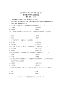 全国高等教育自学考试 中外新闻作品研究试题  18