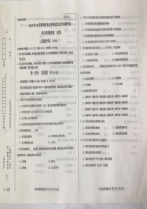 自学考试 复习专题 16-10 范围管理