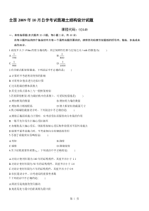 自学考试 混凝土结构设计试题 15