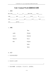 人教版六年级上册英语第3单元Animal-World知识清单及练习题