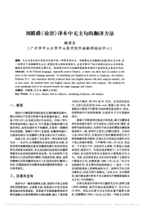 刘殿爵-论语-译本中无主句的翻译方法-魏望东