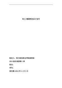 范儿·潮店创业计划书