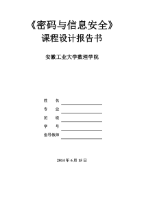 密码学在电子支付中的应用-电子现金