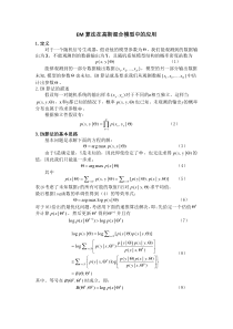 (完整word版)EM算法在高斯混合模型中的应用