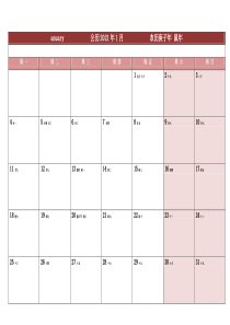 2021年日历表-一月一张打印版