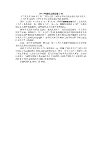 1975年国际公路运输公约