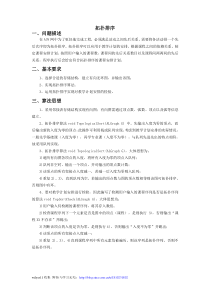 拓扑排序(算法与数据结构课程设计)