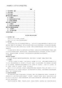 电子信息工程专业认知实习报告