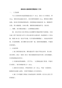 基础承台基础梁的模板施工方法