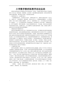 小学数学教研活动总结6篇