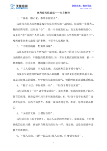 2015年教师结构化面试——名言解释