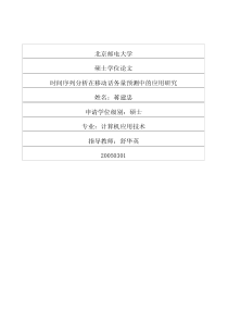 时间序列分析在移动话务量预测中的应用研究