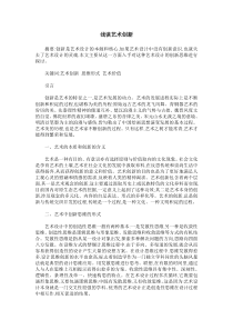 浅谈艺术创新