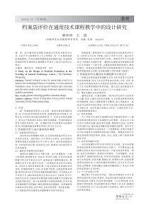 档案袋评价在通用技术课程教学中的设计
