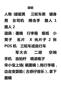 《碰瓷》搞笑小品剧本
