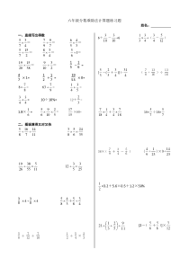 六年级分数乘除法计算题练习题(精品)
