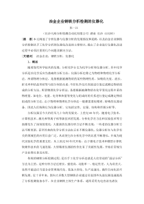 冶金企业钢铁分析检测的仪器化1