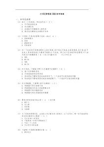 IT项目管理习题与参考答案