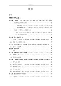 冲压课程设计