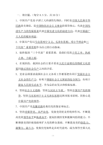 初党考试试题(附答案)