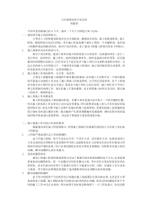 施工现场工作总结