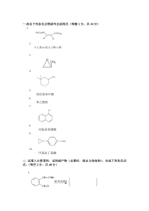 大学有机化学期末考试题(含三套试卷和参考答案)