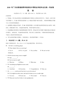 2020年广东省“3+x”证书高职招生考试真题+答案