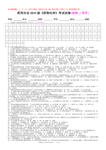 15药物化学期末试卷-(1)