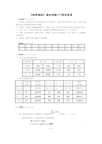地球概论模拟试题答案