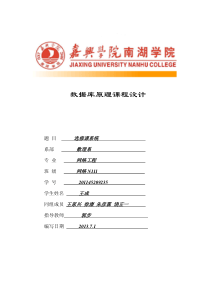 数据库学生选课系统
