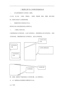 三视图还原几何体的方法