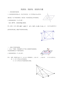 线线角、线面角、面面角专题