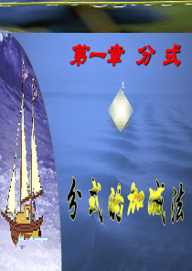 分式加减法课件.ppt