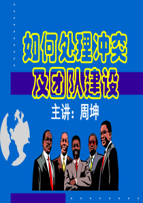 团队建设(中外管理)