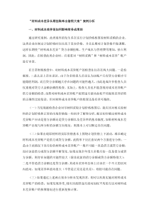 电大审计学--形考第六章(材料成本差异长期挂账牵出偷税大案案例分析)答案