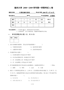 福州大学操作系统～学学期考试A卷