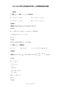 2019-2020学年江苏省徐州市高二上学期期末数学试题(解析版)