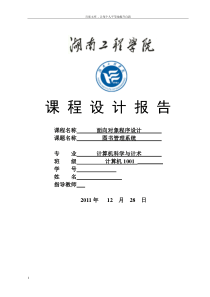面向对象程序设计课程设计图书管理系统