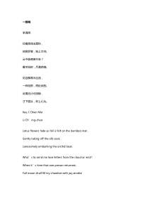 李清照《一剪梅》英文版