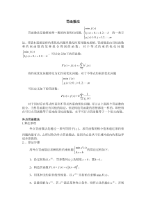 罚函数罚与乘子法