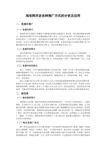 网店推广论文1