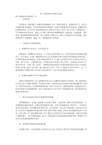 职工思想动态分析报告8篇