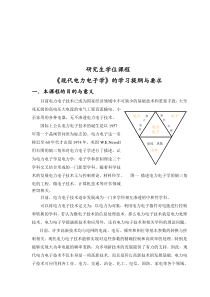 现代电力电子学