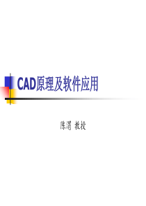cad原理2011年-第一章