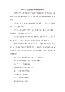 2019年企业周年庆诗歌朗诵稿