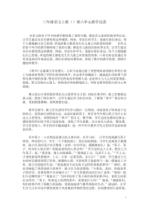 三年级语文上册第八单元教学反思