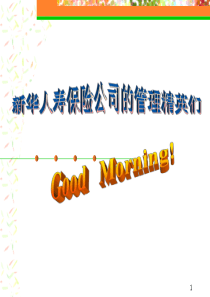 团队建设与管理-XXXX1212